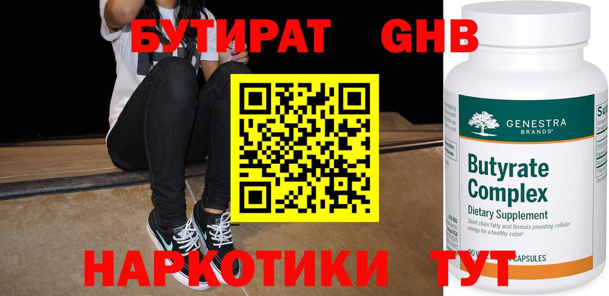 Бутират жидкий экстази Елизово