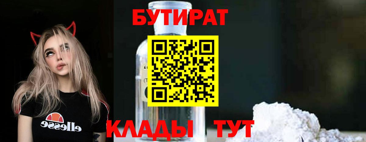 БУТИРАТ 1.4BDO  Вход с VPN  Елизово 