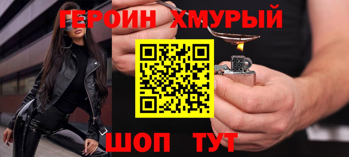 Елизово  Героин  Вход с VPN  Героин Heroin 