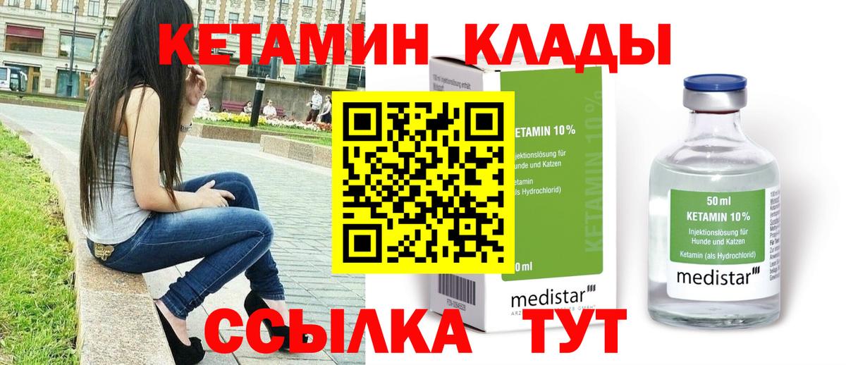 Елизово  КЕТАМИН VHQ  Вход с VPN  Кетамин ketamine 