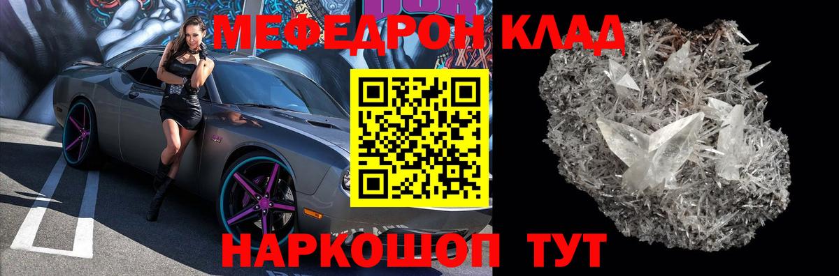 Меф мяу мяу Елизово