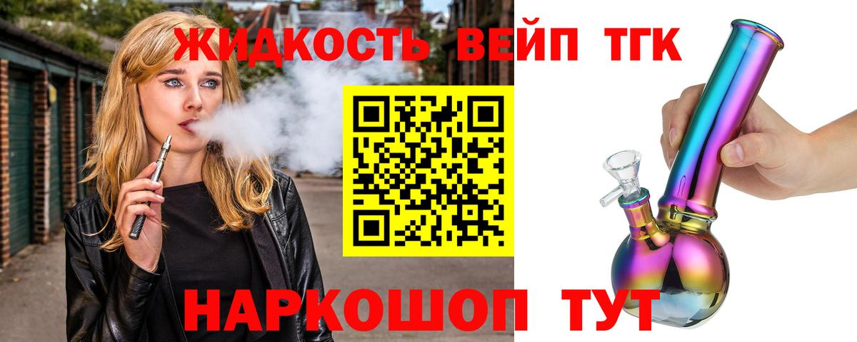 Елизово  ТГК жижа  ТГК вейп  Вход с VPN 
